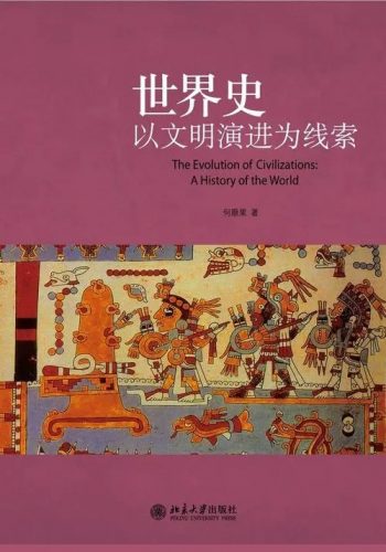 《世界历史》名师精解人类文明（音频）