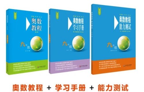 《奥数教程+学习手册+能力测试》小学至高中全套电子版(适合)