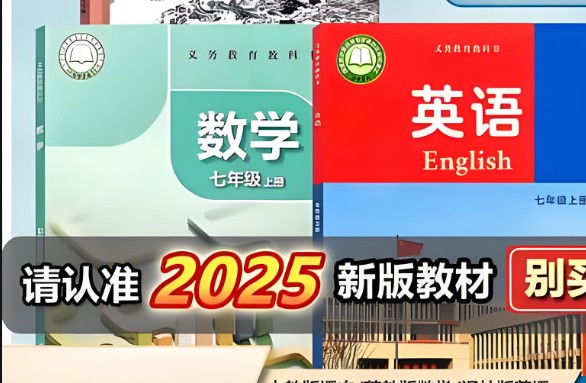 2025秋季初中各科目新版教材PDF下载