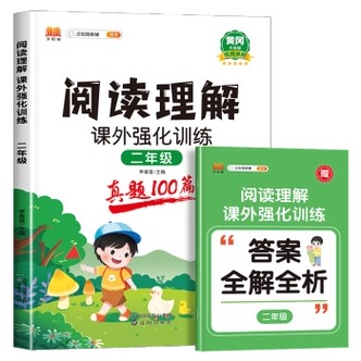 阅读理解提升精讲二年级-教学视频