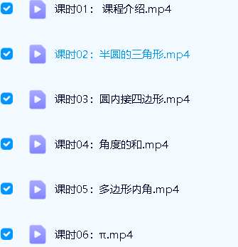 罗博深小学数学思维课《平面几何基础》第2张