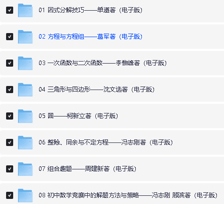 新版小蓝本初中数学奥林匹克1-8卷第三版全册PDF+配套视频下载第3张
