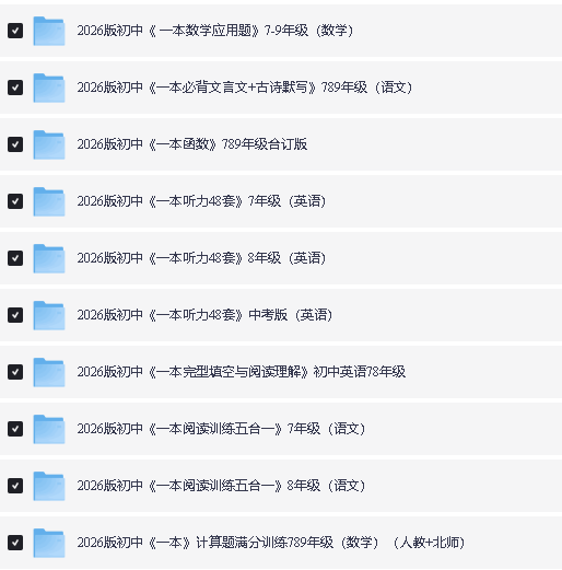 2026版初中《一本系列材料》语文+数英语7-9年级PDF第2张