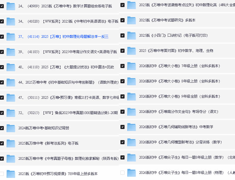 2026最新版初中《万唯》系列资料合集(大小卷+中考真题分类+试题研究+2025秋七八九年级语文数学英语物理化学生物历史地理)第2张