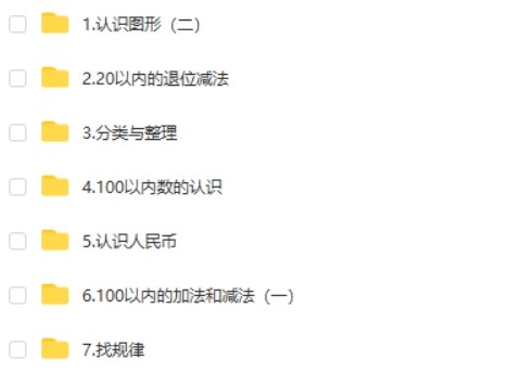 2023【洋葱学园】小学数学一年级下册同步动画人教版第2张