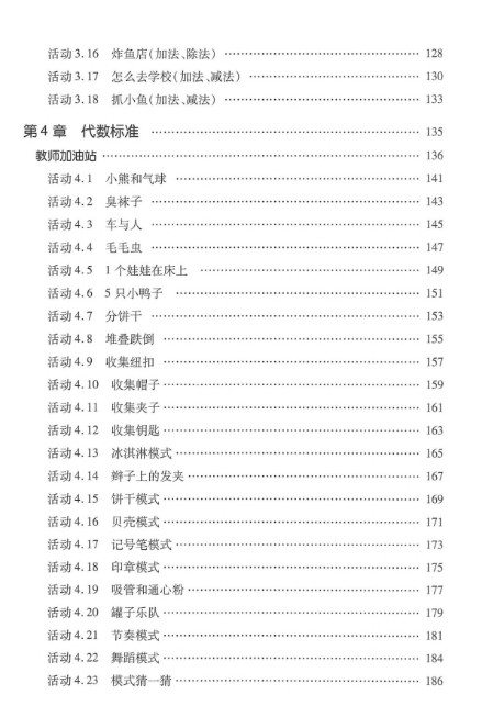 数学启蒙实用指南《数学不仅是数数:基于标准的幼儿数学教学活动》PDF第4张