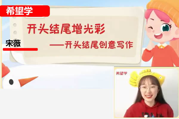 2022春下宋薇六年级语文阅读写作系统班网课视频