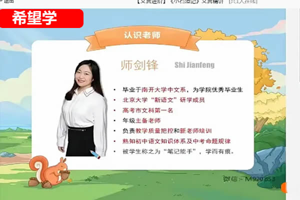 2023师剑锋初中初二秋季语文全国版A+网课视频
