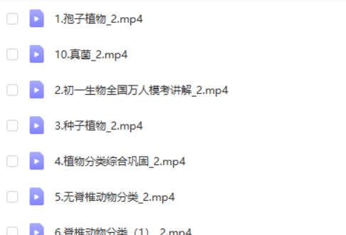 2025张雨桐初一生物秋季班A+秋季下 网课视频