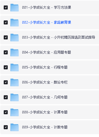 李建宇老师数学网课合集下载-小学/初中/高中家长数学大全第3张
