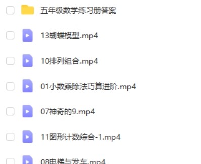 2019高tu何引琼小学五年级秋季数学13讲第2张