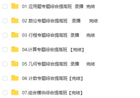 王进平-奥数七大模块及各模块重要知识点 网课视频