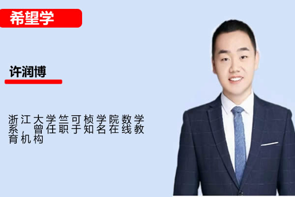 2023许润博初一数学全国版创新S+春上网课视频