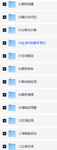 火花思维L0-5级全套视频网课第7张