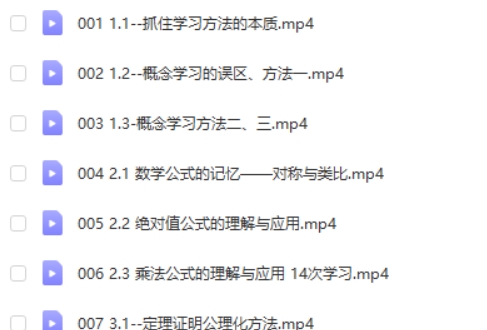 【学霸数学】不刷题如何成为清北学霸网课视频