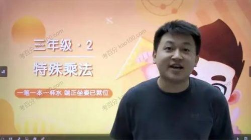2020年学而思王睿-三年级数学春季创新班