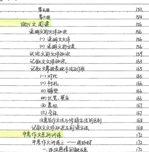 2022中考状元笔记(语文)第3张