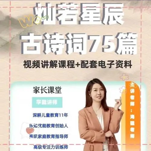 75篇古诗词伴读与鉴赏方法精讲 海狸老师 教学视频+习题