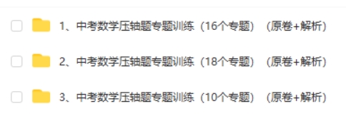 中考数学压轴题专题电子版