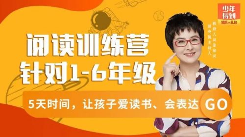【泉灵】名师阅读训练营1-6年级网课视频下载