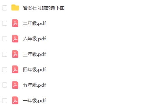 乐乐课堂小学1~6年级奥数PDF习题