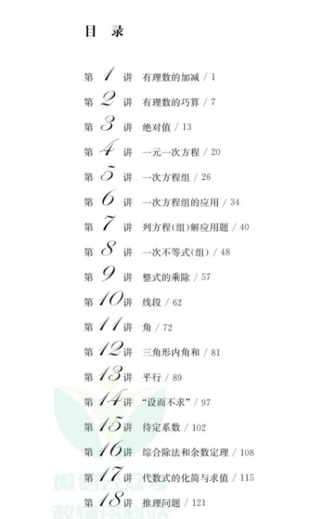 华东师范初中奥数教程全套电子版+视频课第3张