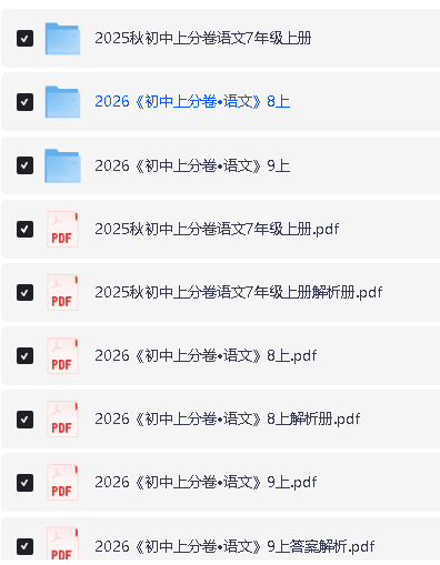 2026理想树上分卷初中9科789年级人教全套PDF下载第3张