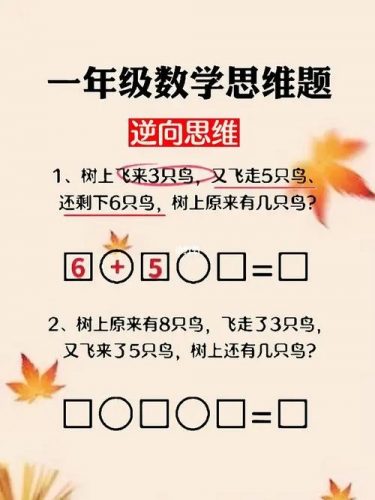 一年级数学思维（视频+讲义）