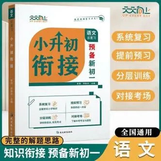 升学必备-小升初语文千题讲解-视频+PDF