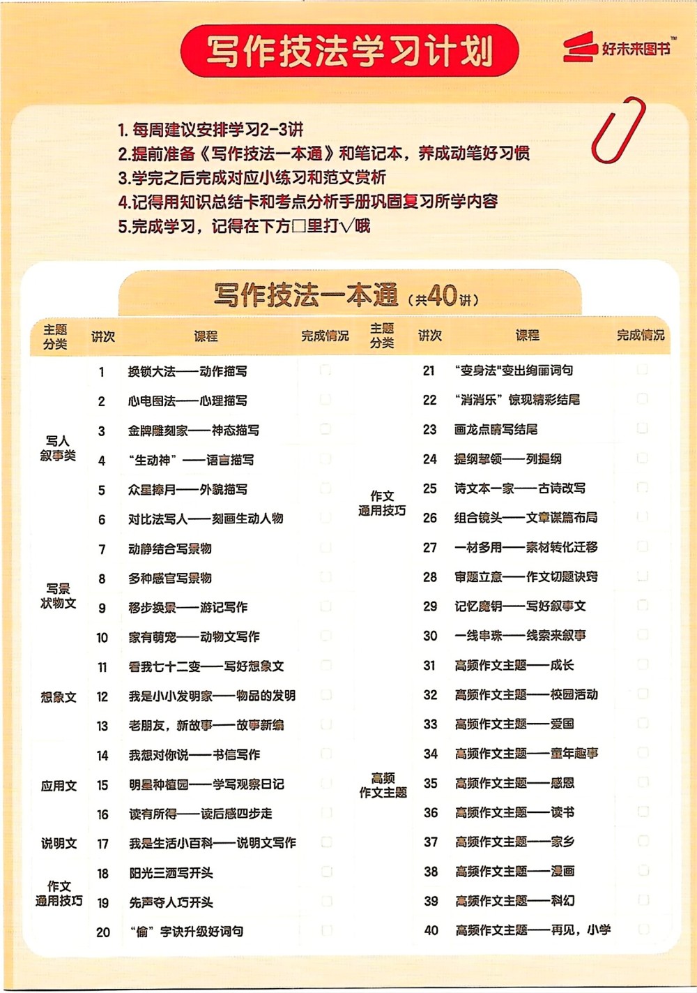 学而思小学语文写作40讲+阅读理解大通关100讲网课视频第2张