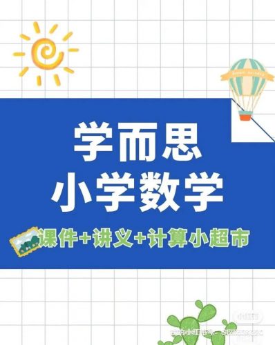 【学而思】小学六年级数学春季实验班-戴宁老师（视频）