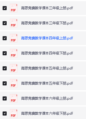 高思数学竞赛高斯数学导引1-6年级(含视频讲解及练习)第4张
