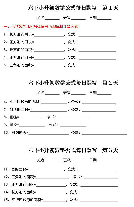 小升初一每日计算一练默写图形计算全套PDF下载第5张