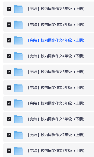 华语未来校内同步作文3-7年级视频+音频全套下载第2张
