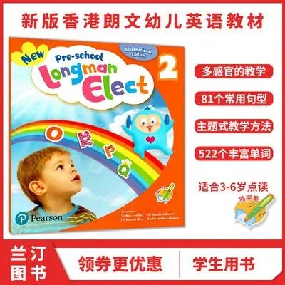 longman elect香港朗文幼儿园英语教材- 1-6册（教材+教师用书+音频+白板软件）
