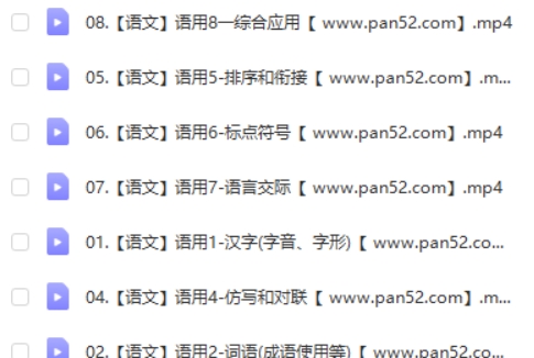 【完结】2024中考语文语言文字运用一本通 网课视频