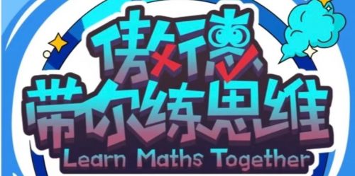 【北大傲德】四年级数学上下全册思维课（教学视频）