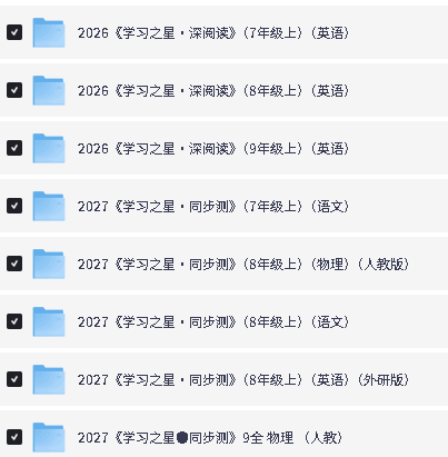2026学习之星深阅读+2027《学习之星·同步测》初中英语物理语文PDF下载第2张