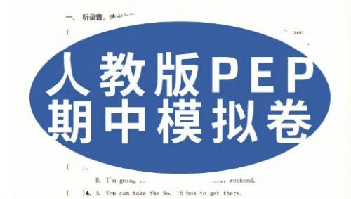 小学英语PEP人教版3-6年级上册期中检测卷PDF