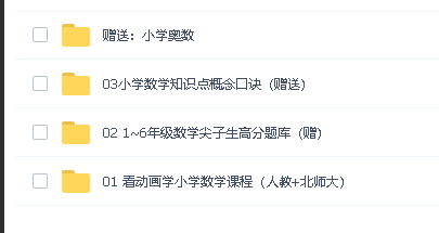 清华附小1-6年级动画教学视频-含语数英三科第6张