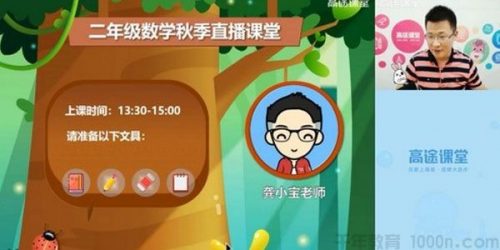 2020春高tu龚京 小学二年级数学春季班