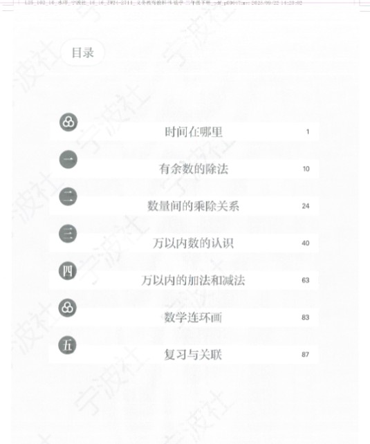 2025年人教版二年级下册数学新教材电子课本(高清PDF)电子版可打印第2张