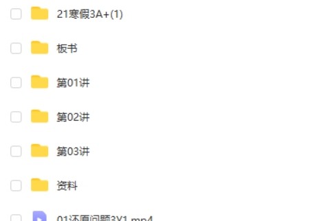 2021年优才教育-三年级数学创新大师A+寒假班第2张