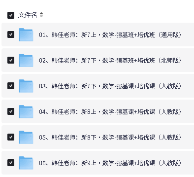 韩佳老师初中数学强基+培优班网课视频下载第2张