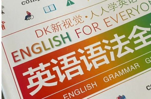 《DK全彩图解语法》高清原版PDF
