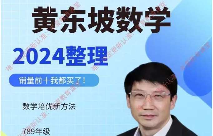 根源优课-黄东坡初二数学八年级培优新方法网课视频