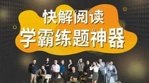 【诸葛学堂】4-6年级《快解阅读练题神器》（视频+PDF）