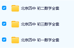 北京四中网校高中数学龚剑钧|苗金利初中+高中数学网课视频全套第4张