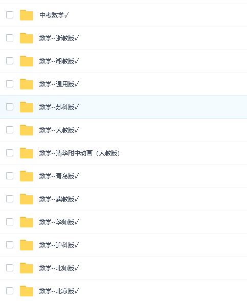 看动画学初中全9科共2819集-含全国各版第4张