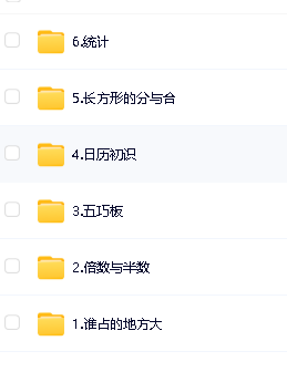 小学数学 数学思维王国大冒险(秋季衔接课) 网课视频第2张